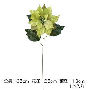 クリスマスフラワー 造花 店舗装飾 ディスプレイ)グリーンエレガントシアーポインセチア(DF45/90)｜zoukasousyoku-d
