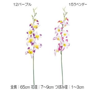 造花 アートフラワー)デンドロビウム(6) パープル　DF44/101）(DF46/101)｜zoukasousyoku-d