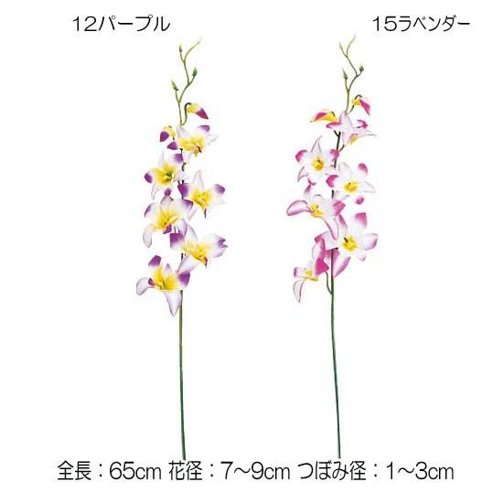 造花 アートフラワー)デンドロビウム(6) パープル　DF44/101）(DF46/101)
