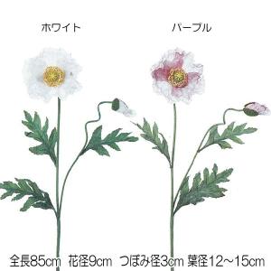 造花 アートフラワー シルキーポピー(DF46/78)｜zoukasousyoku-d