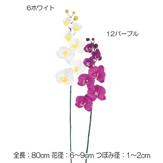 造花 アートフラワー)ファレノプシス(DF46/100)