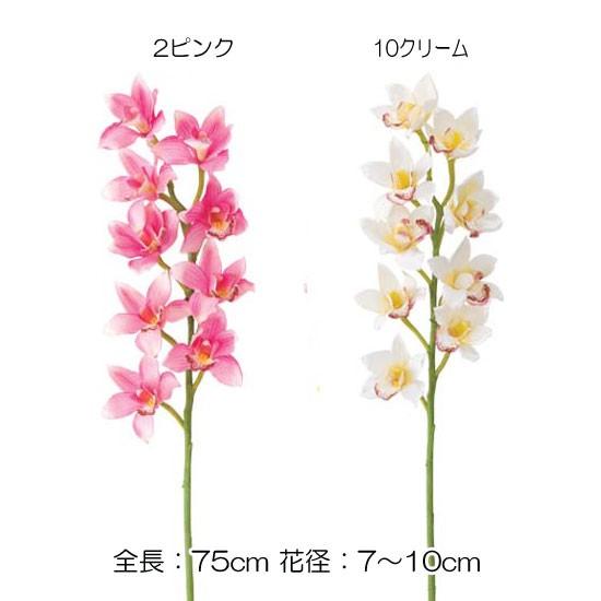 造花 アートフラワー)コーディアルシンビジウム(9)(DF46/101)