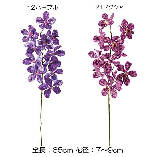 造花 アートフラワー)バンダ(11)(DF46/101)