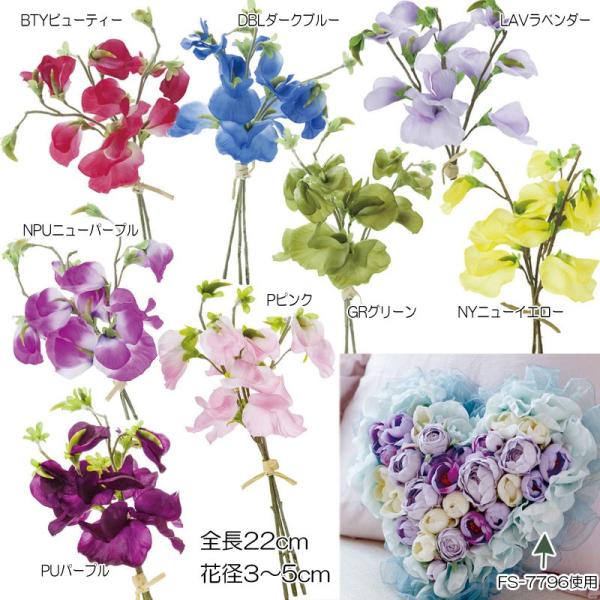 造花 アレンジ 造花束 スイートピーバンチ(DMSS2023/10) アートフラワー