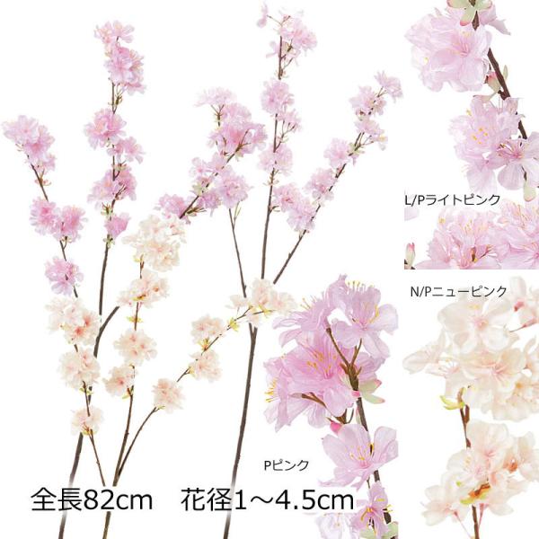 桜 造花 サクラ大枝(DMSS2023/4)