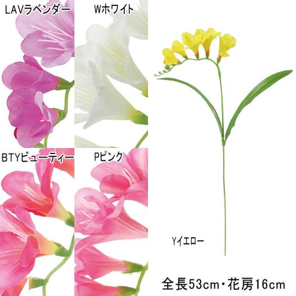 造花 フェイク アーティフィシャルフラワー 人工 フリージア(DMSS2023/11)