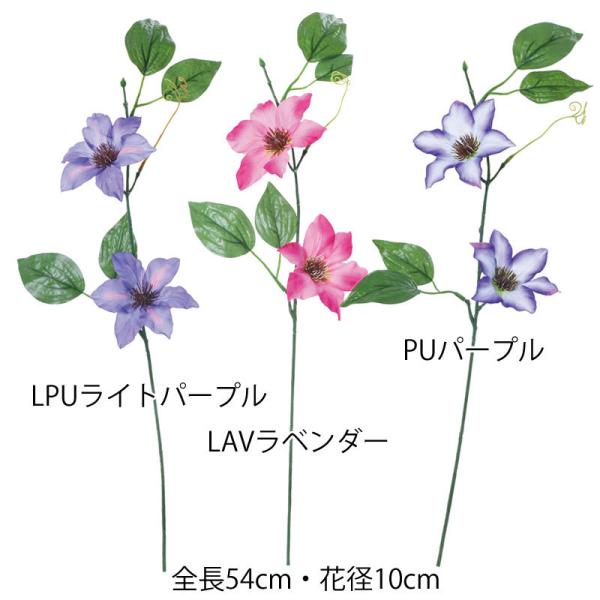 造花 激安 鉄線 テッセン クレマチス(DMSS2023/27)
