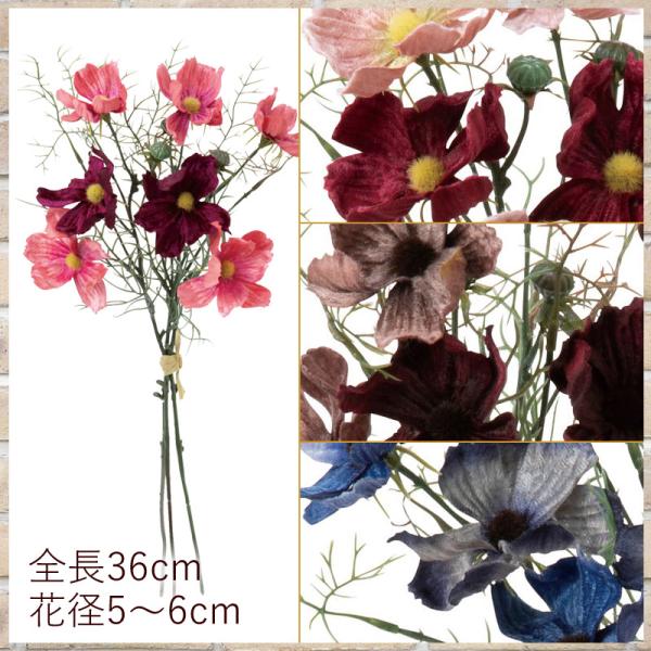 ベルベットコスモスバンドル 造花アートフラワー人工観葉 (DMAW21/95)