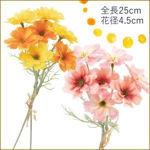 キバナコスモスバンドル 造花アートフラワー人工観葉 (DMAW21/95)｜zoukasousyoku-d