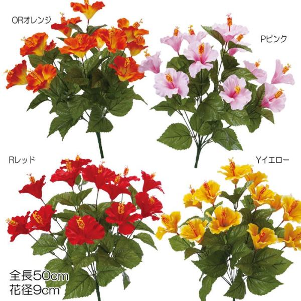 造花 フェイクグリーン ハイビスカスブッシュ(DMFG2023/261)