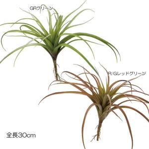 造花 フェイクグリーン 人工観葉植物 チランジアブッシュ(DMFG2023/171)｜zoukasousyoku-d