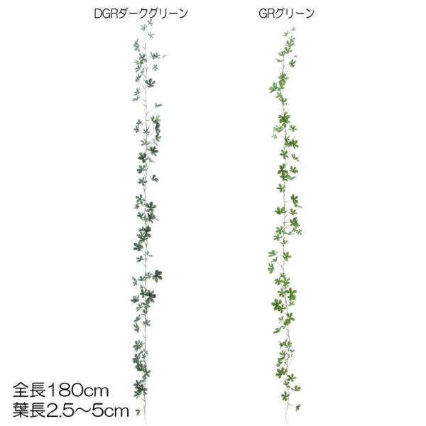 造花 フェイクグリーン シサスガーランド(DMFG2023/204) 人工観葉植物