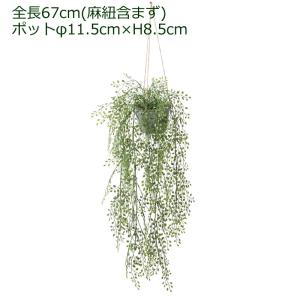 ベビーリーフハンギングポット　グリーン 人工観葉 造花 フェイクグリーン(DMFG2023/224)｜zoukasousyoku-d