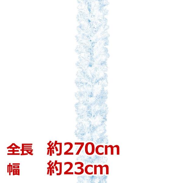 クリスマス装飾品　ホワイトデー　店舗装飾)270cmホワイトパインガーランド(S) x 210(AB...