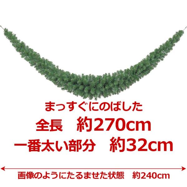 クリスマス装飾品　ガーランド　店舗装飾)270cmパインアメリカンガーランド x 320(AB32)...