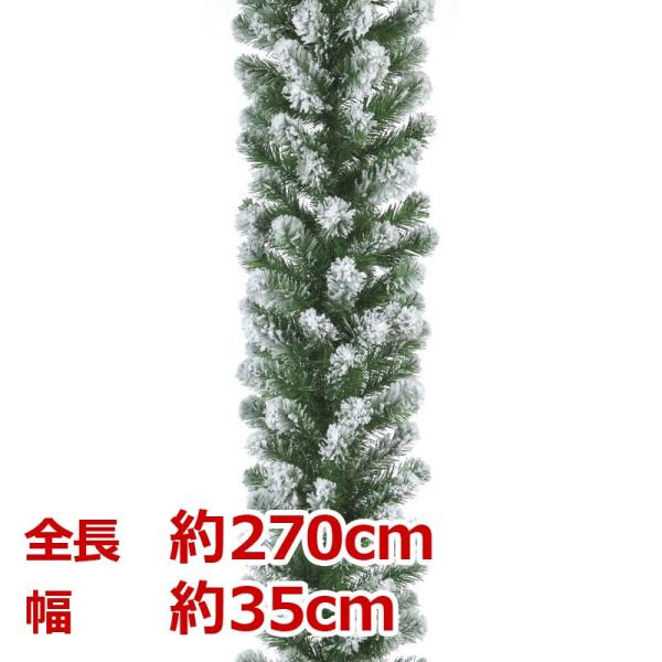 クリスマス装飾品　ガーランド　店舗装飾)270cmスノーパインガーランド(L) x 210(フロック...