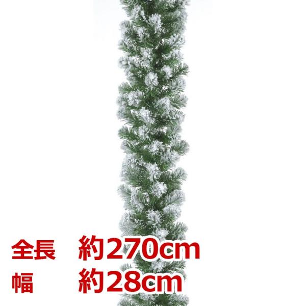 クリスマス装飾品　ガーランド　店舗装飾)270cmスノーパインガーランド(M) x 210(フロック...