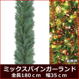 クリスマスデコレーション 店舗装飾)180cmミックスパインガーランド (L) ｘ160(AB34)｜zoukasousyoku-d