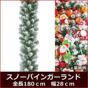 クリスマスデコレーション 店舗装飾)180cmスノーパインガーランド (M) ｘ140 (フロック)(AB34) 入荷予定：05月下旬｜zoukasousyoku-d