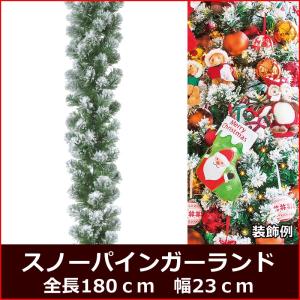 クリスマスデコレーション 店舗装飾)180cmスノーパインガーランド (S) ｘ140 (フロック)(AB34) 入荷予定：05月下旬｜zoukasousyoku-d
