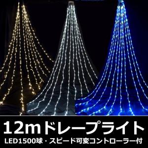 防雨型LED12ｍドレープライト(CL22P52)｜zoukasousyoku-d