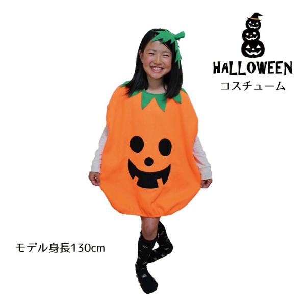 ハロウィン コスプレ 仮装 子供用)パンプキンコスチューム　キッズ(HW21P3)