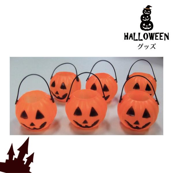 ハロウィン 飾り)パンプキンバケット　6個入/1セット(HW21P6)