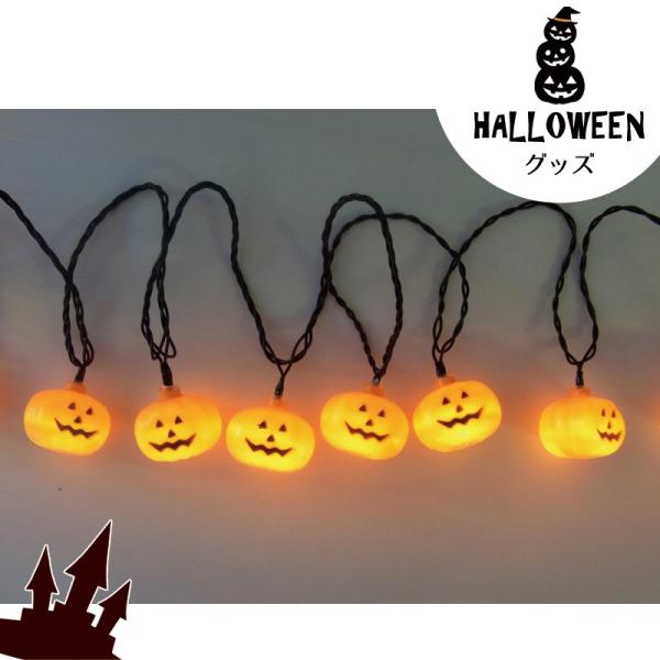 ハロウィン 飾り 光る)20球パンプキンライト(HW21P6)