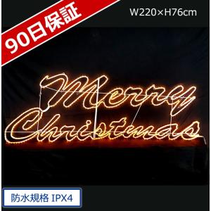イルミネーション モチーフ クリスマスタイトル)LEDメリークリスマス(CL21P66)｜zoukasousyoku-d