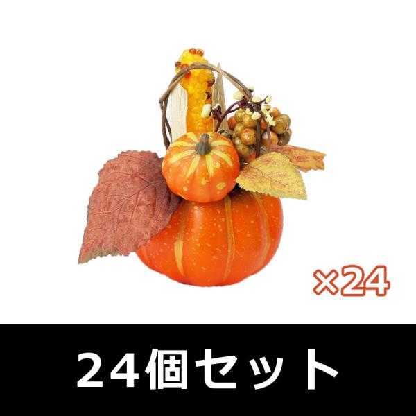 ハロウィン 飾り)ミニパンプキン/コーンアレンジ　オレンジ / 24ヶセット(VI59/41)
