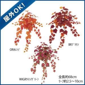 屋外OK 造花 アートフラワー 人工観葉植物 ウォータープルーフオータムグレープブッシュｘ7(GL128)｜zoukasousyoku-d
