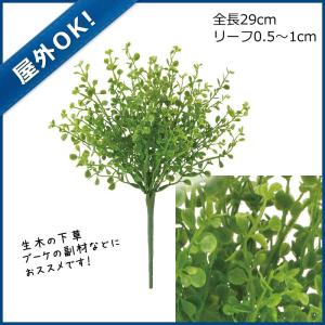 屋外OK人工観葉 フレッシュボックスウッドブッシュ(プラスチック) (GL70) 在庫かぎり｜造花ディスプレイ ドットコム