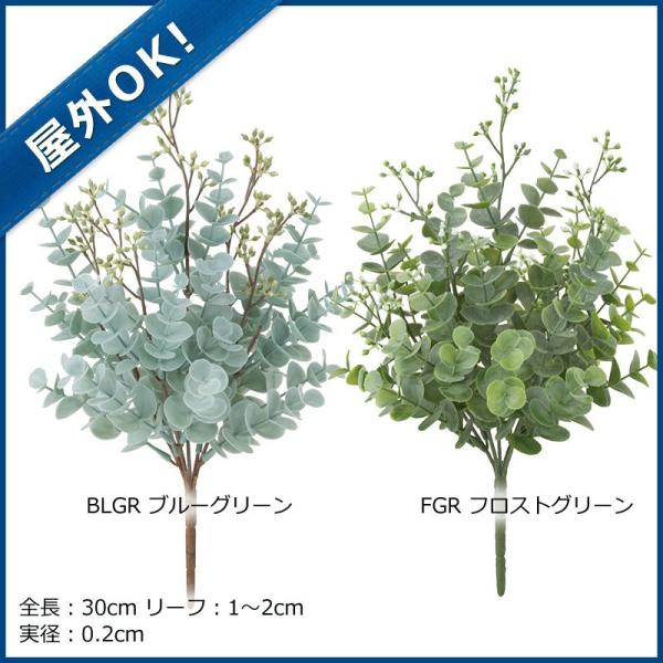 屋外OK 人工観葉 フロストミックスユーカリブッシュ ｘ 5(プラスチック) (GL69)