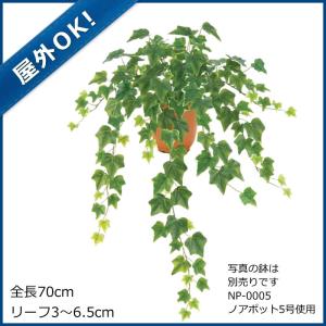屋外OK ウォータープルーフミックスアイビーブッ...の商品画像