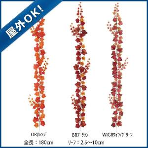 屋外OK 造花 アートフラワー 人工観葉植物）ウォータープルーフオータムグレープガーランドｘ92(ワイヤー入)(GL129)｜zoukasousyoku-d