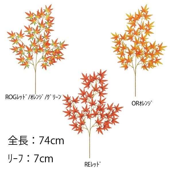 秋 紅葉 造花 ディスプレイ 装飾）モミジスプレイ(GL127) 入荷予定：05月中旬