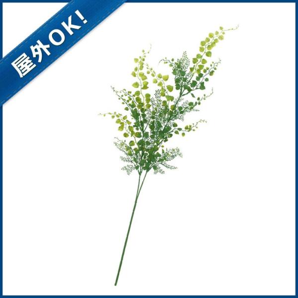 造花 フェイクグリーン 人工観葉植物)(屋外OK)アジアンタムミックスリーフスプレイ(プラスチック)...