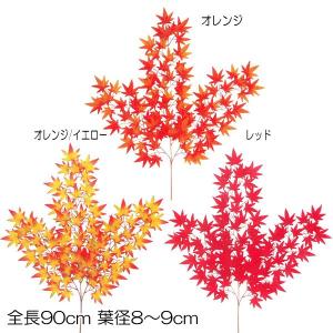 モミジ 紅葉 造花 店舗 装飾 ディスプレイ モミジスプレイ(90)(DF46/56)｜zoukasousyoku-d