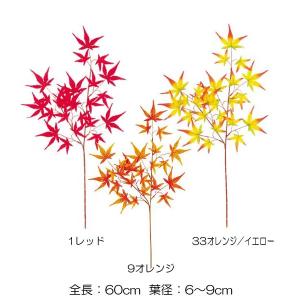秋 モミジ 紅葉 造花 店舗 装飾 ディスプレイ)モミジスプレイ(24)(DF46/57)｜zoukasousyoku-d