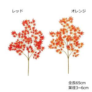紅葉 秋 造花)モミジスプレイ(5/104)DF44/56）(DF46/56)｜zoukasousyoku-d