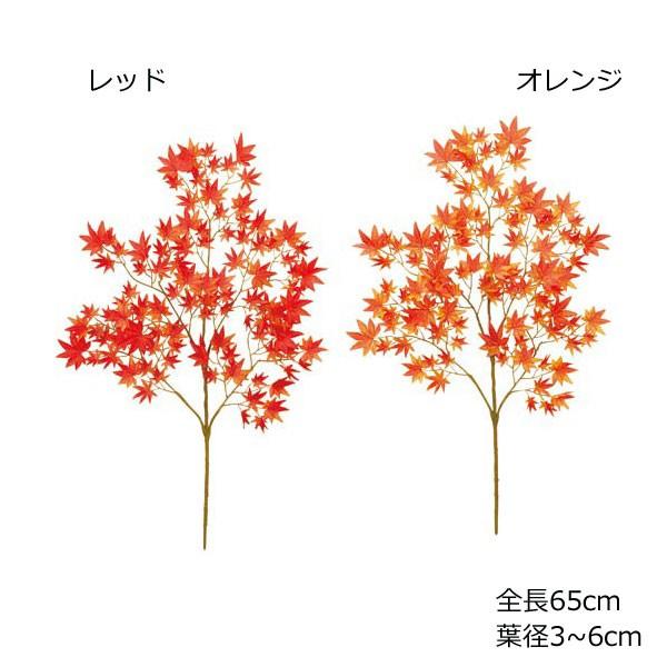紅葉 秋 造花)モミジスプレイ(5/104)DF44/56）(DF46/56)