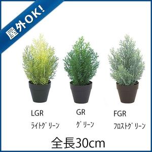造花 フェイクグリーン 人工観葉植物)(屋外OK)30cmクレストツリー(プラスチック)(GL106) 在庫かぎり｜zoukasousyoku-d