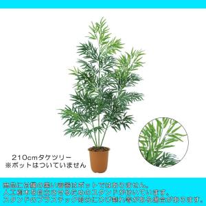 人工観葉植物 ディスプレイ)210cmタケツリー(4/1065)(DF46/31)｜zoukasousyoku-d