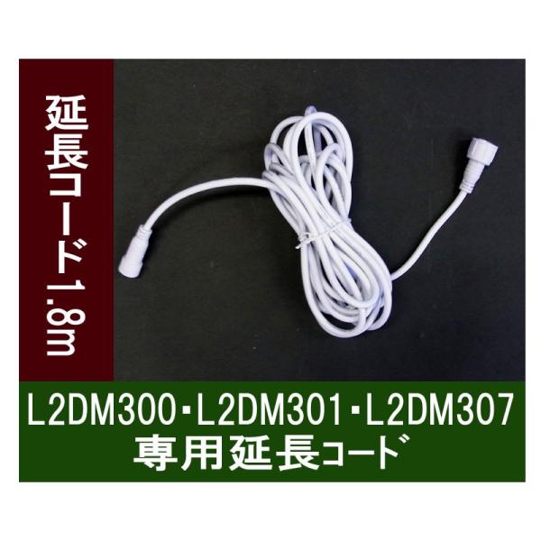 イルミネーション LED コロナ産業  モチーフ 屋外)ストリートモチーフ専用延長コード180cm(...