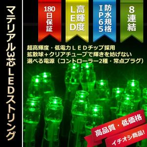 イルミネーション LEDライト クリスマス)マテリアル3芯100球LEDストリングライト　グリーン球｜zoukasousyoku-d