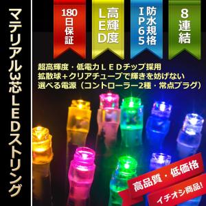 イルミネーション LEDライト クリスマス)マテリアル3芯100球LEDストリングライト　ミックス球｜zoukasousyoku-d