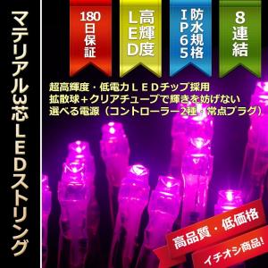 イルミネーション LEDライト クリスマス)マテリアル3芯100球LEDストリングライト　ピンク球｜zoukasousyoku-d