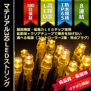 イルミネーション LEDライト クリスマス)マテリアル3芯100球LEDストリングライト　ウォームホワイト球｜zoukasousyoku-d