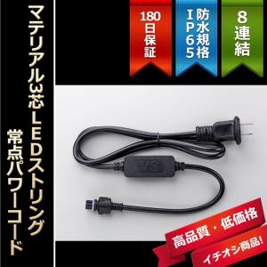 イルミネーション LEDライト クリスマス)マテリアル3芯100球LEDストリングライト専用　常点パワーコード｜zoukasousyoku-d