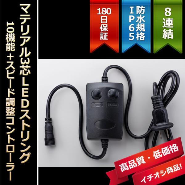 イルミネーション LEDライト クリスマス)マテリアル3芯100球LEDストリングライト専用　10機...